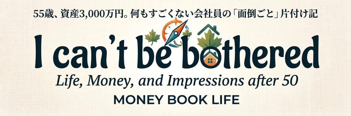 50代の会社員が書いてるブログのヘッダ画像