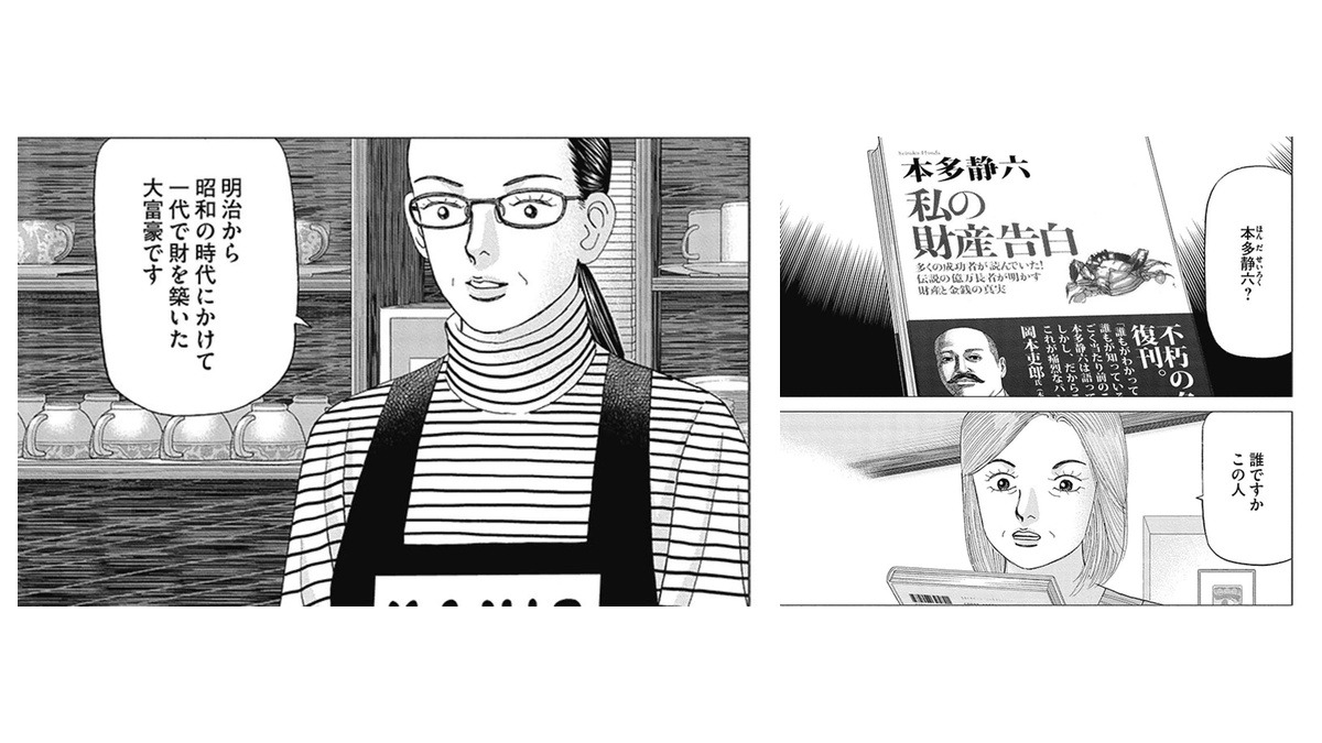 インベスターZの漫画のイメージ